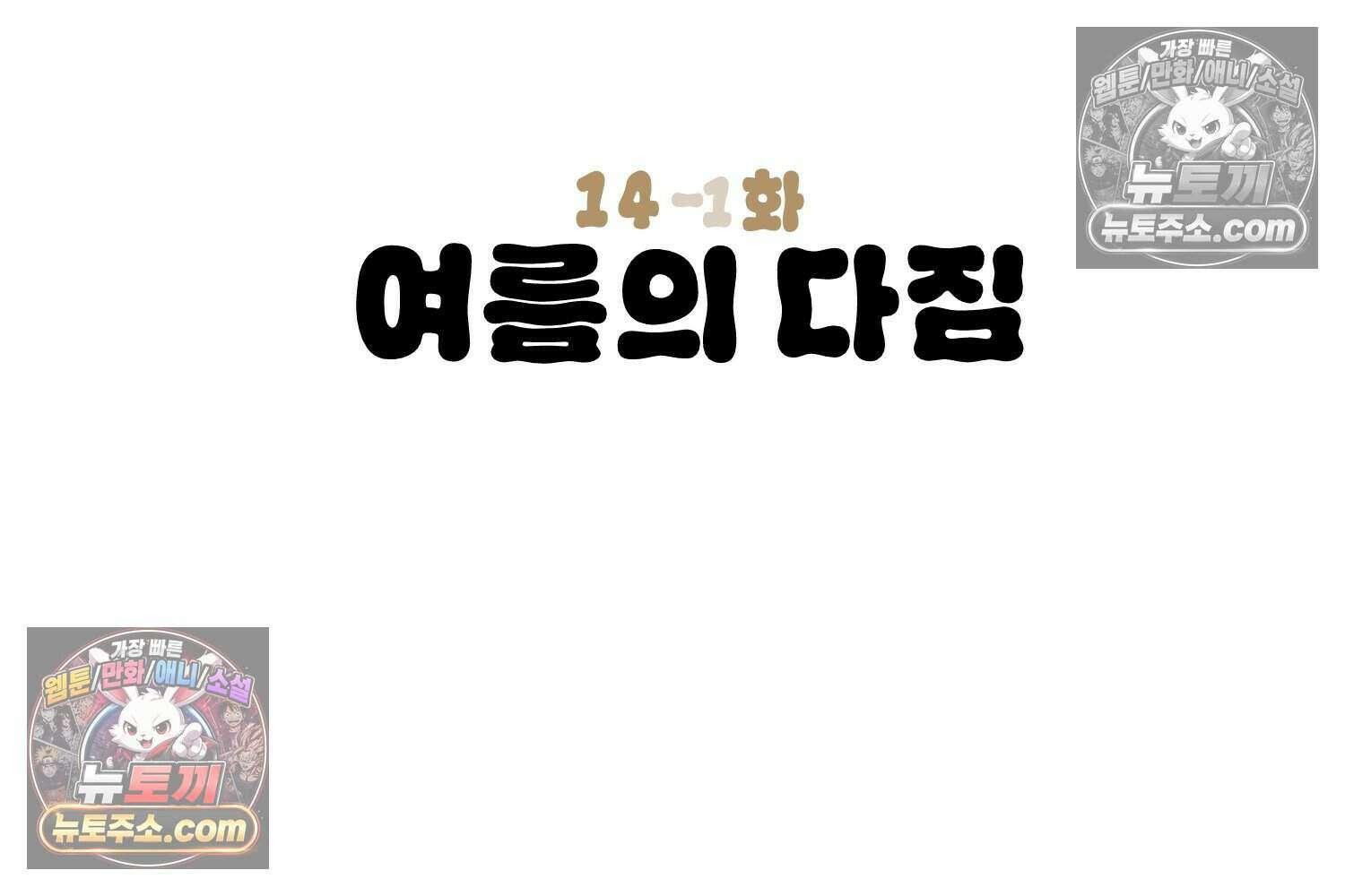 땅콩일기 스페셜 14화 10