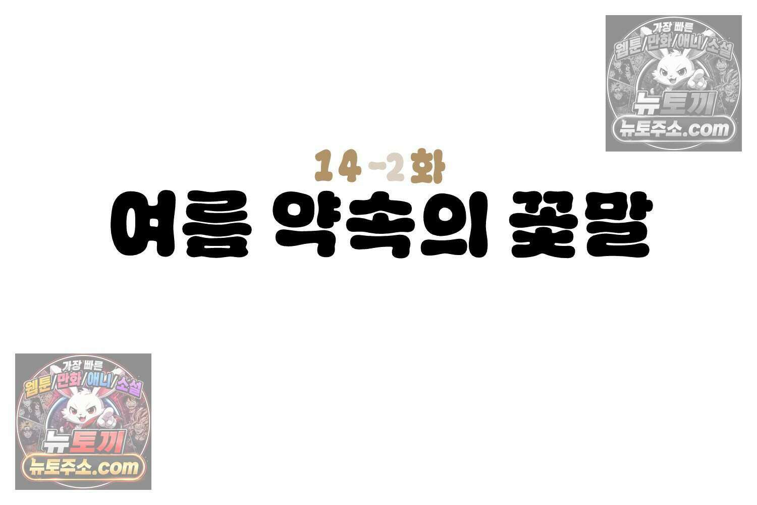 땅콩일기 스페셜 14화 43
