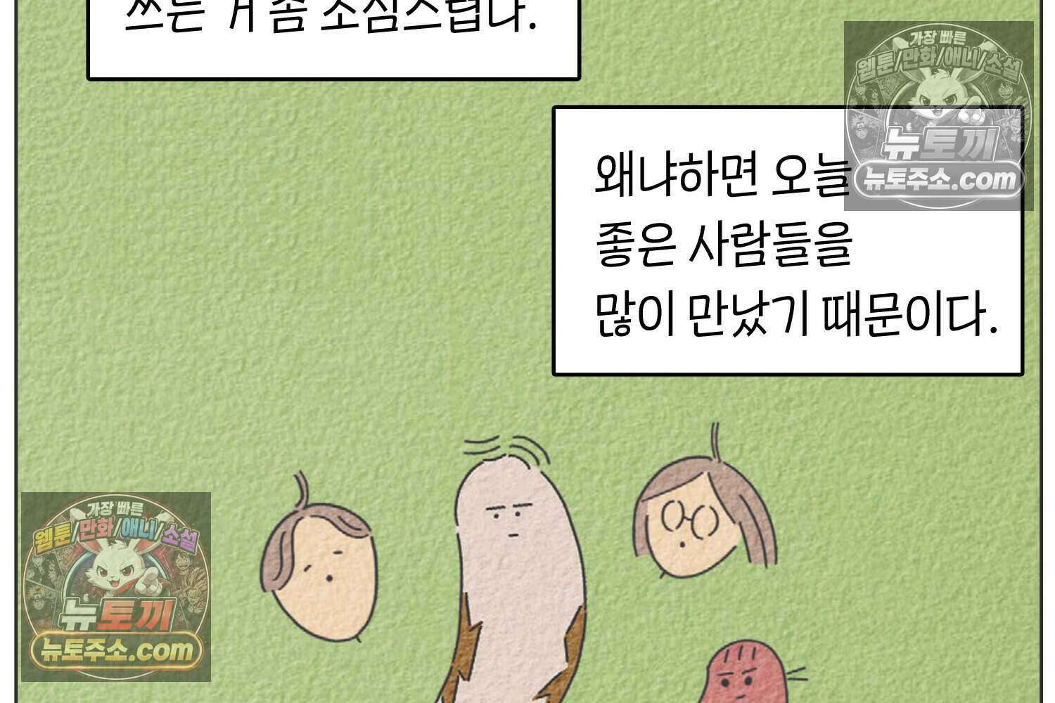 땅콩일기 스페셜 14화 50