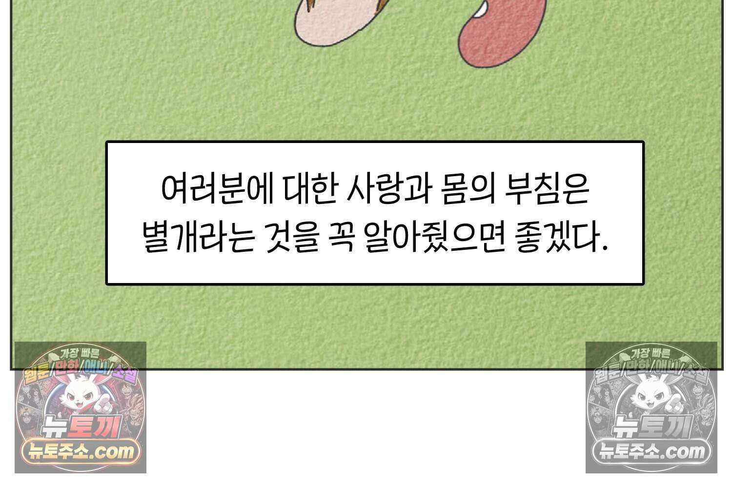 땅콩일기 스페셜 14화 51