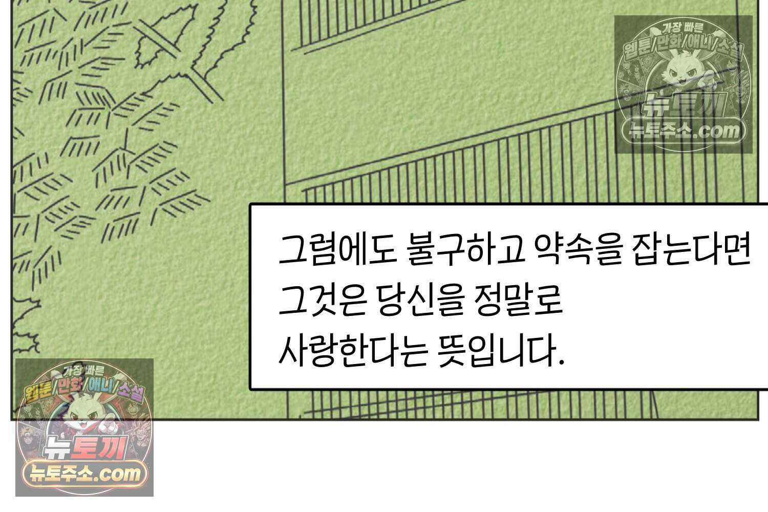 땅콩일기 스페셜 14화 53