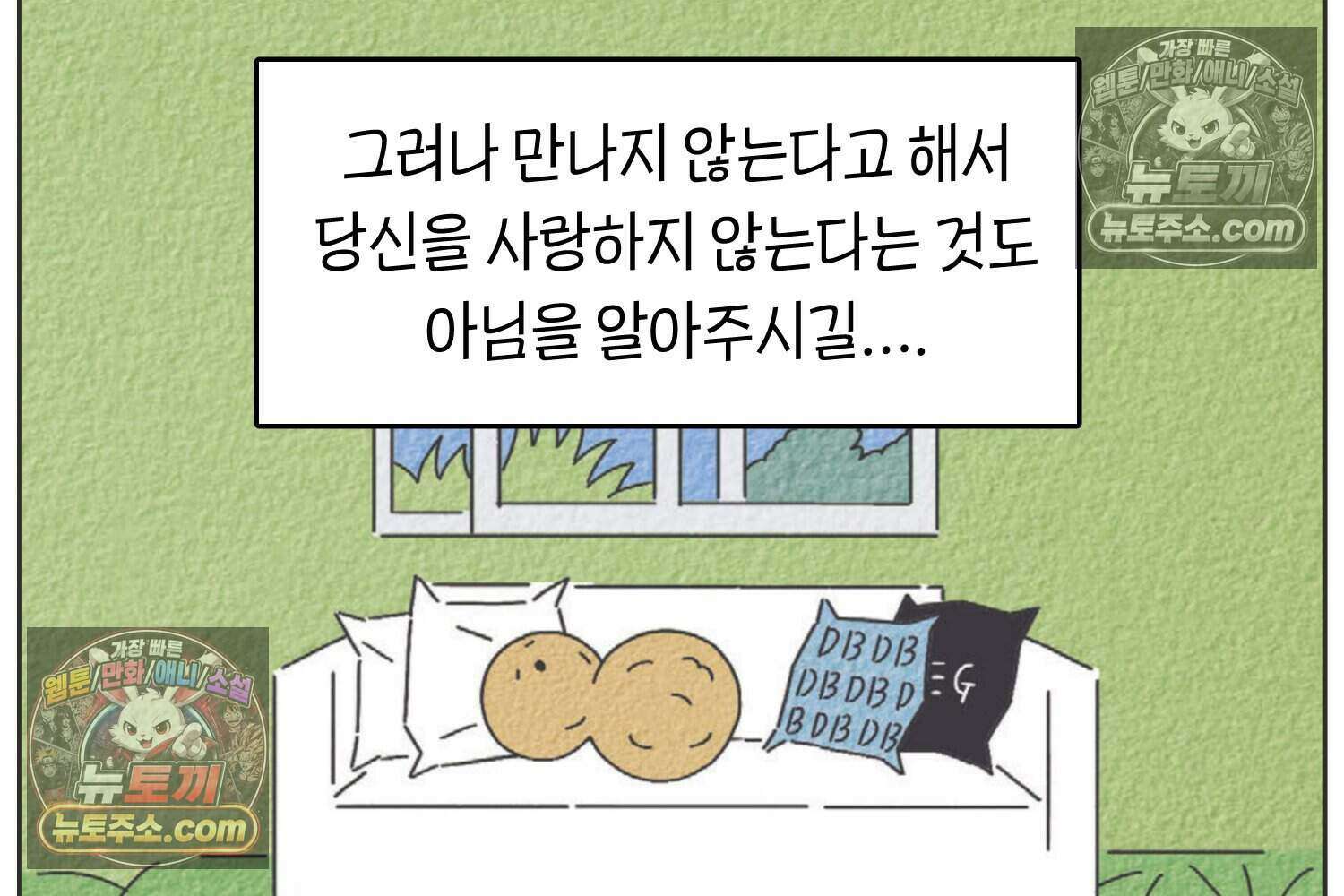 땅콩일기 스페셜 14화 58