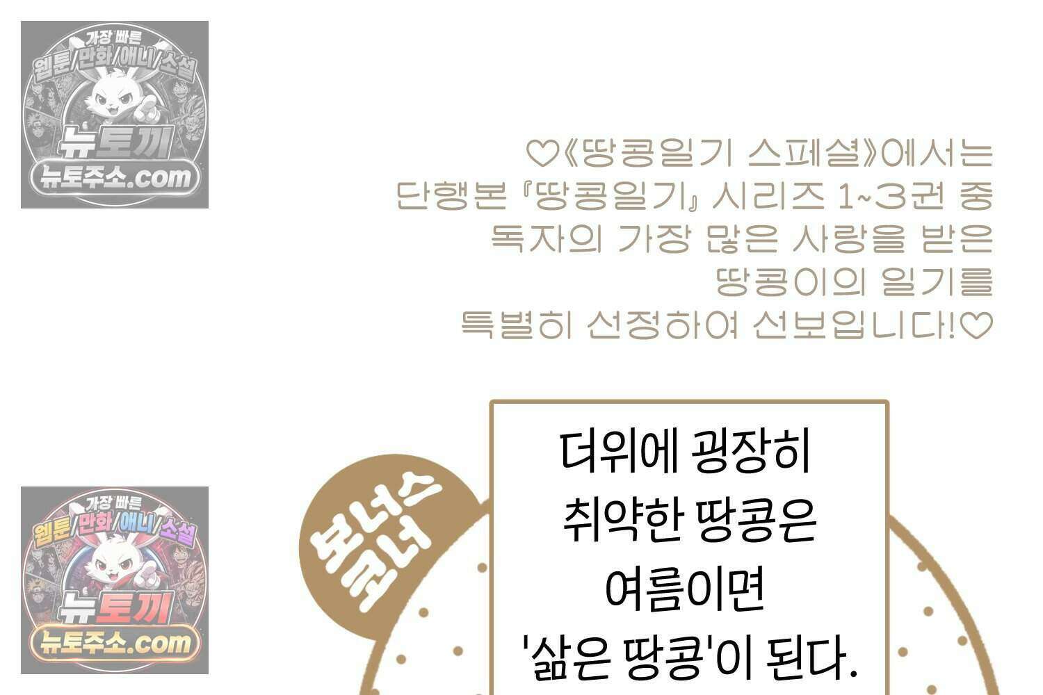 땅콩일기 스페셜 14화 63