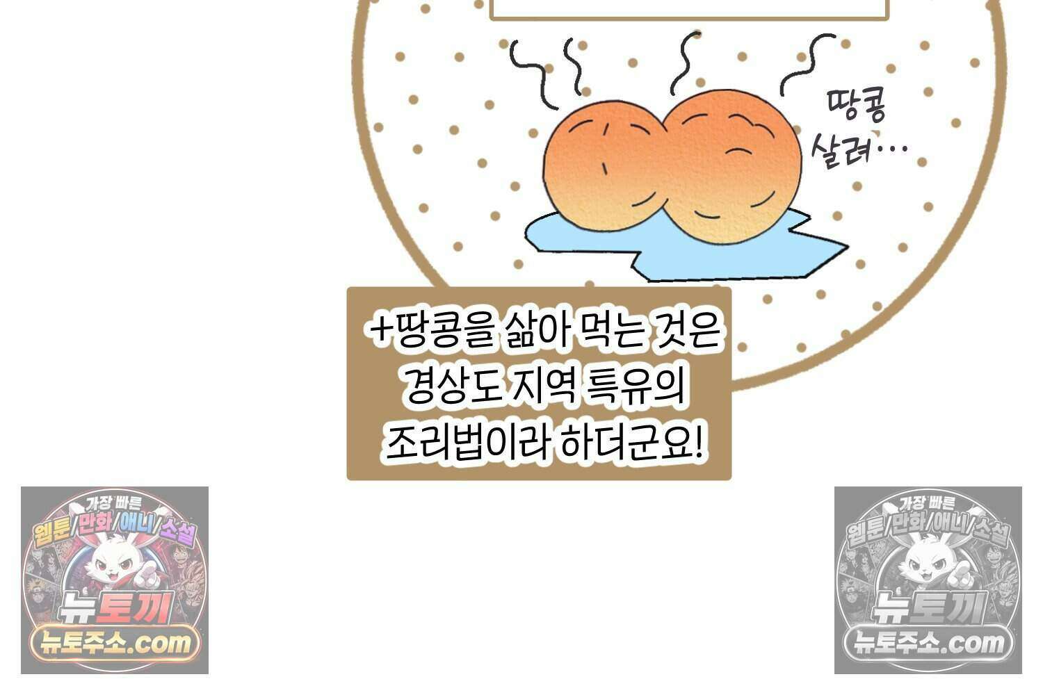 땅콩일기 스페셜 14화 64