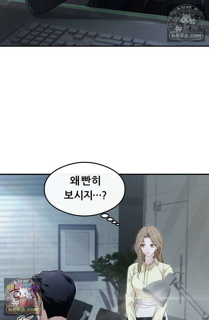 밤의 팀장님 [19세 완전판] 12화 5