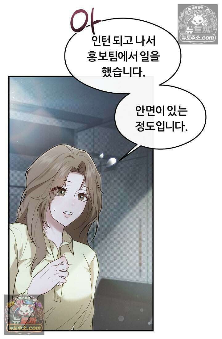 밤의 팀장님 [19세 완전판] 12화 8