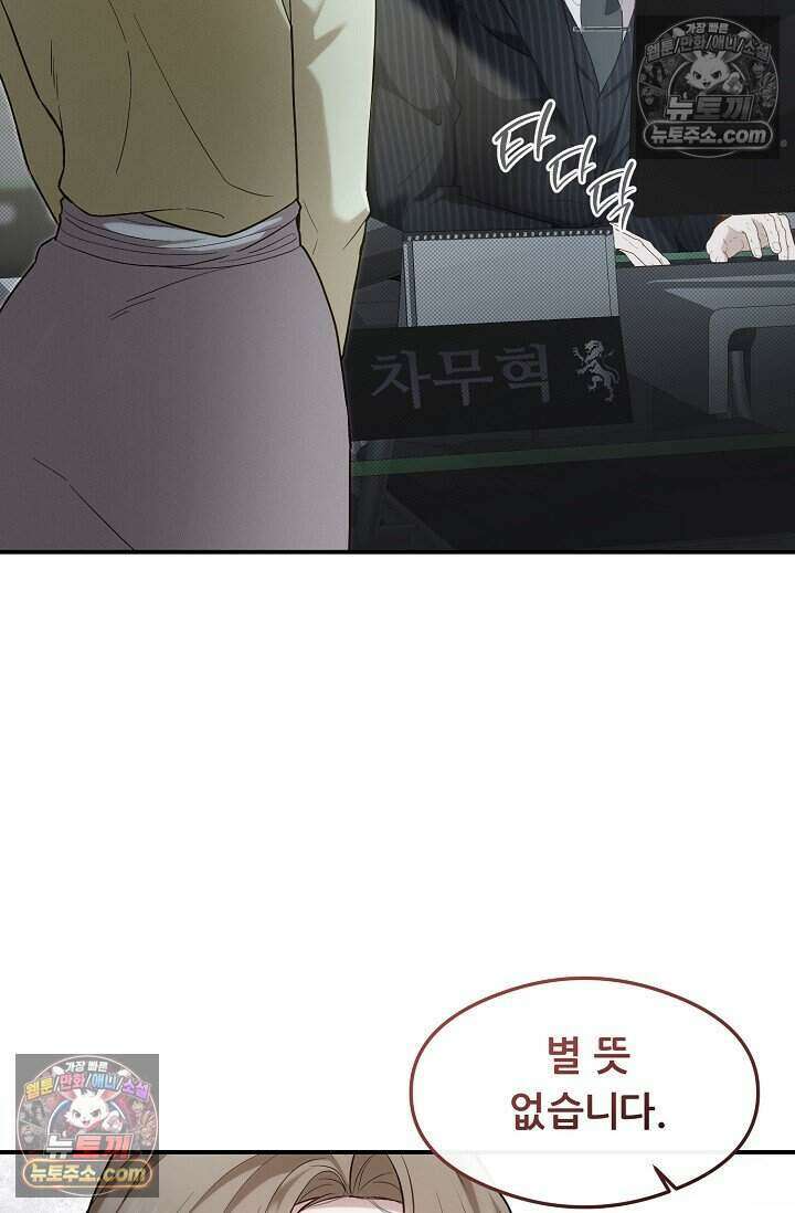 밤의 팀장님 [19세 완전판] 12화 10