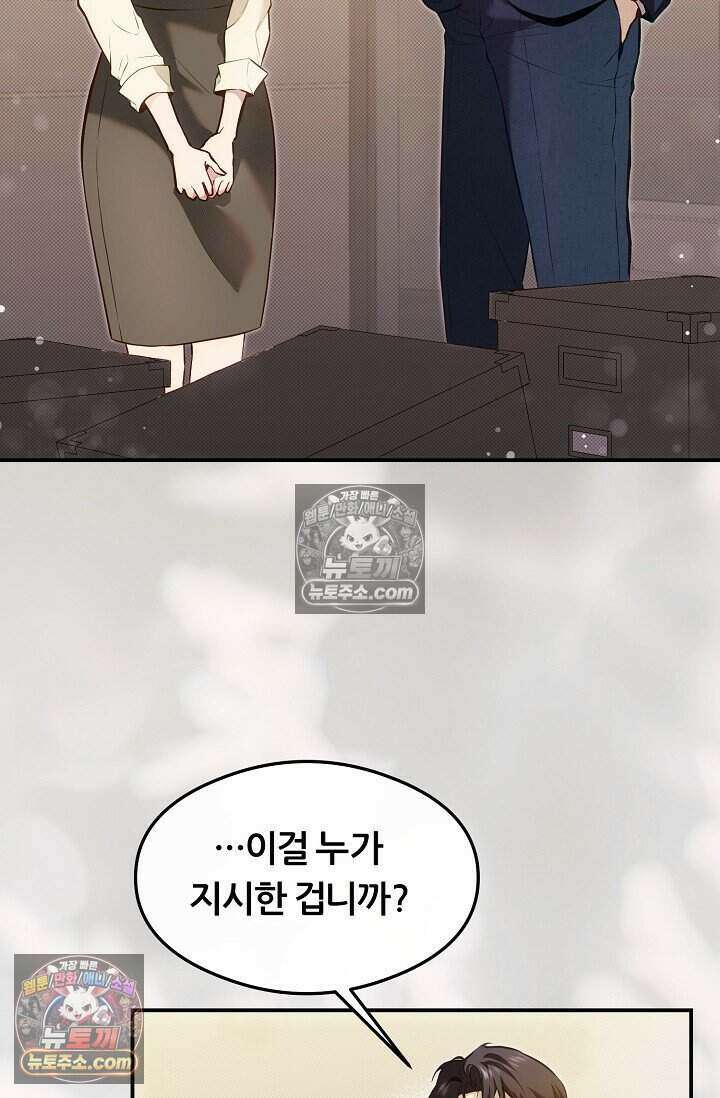 밤의 팀장님 [19세 완전판] 17화 2