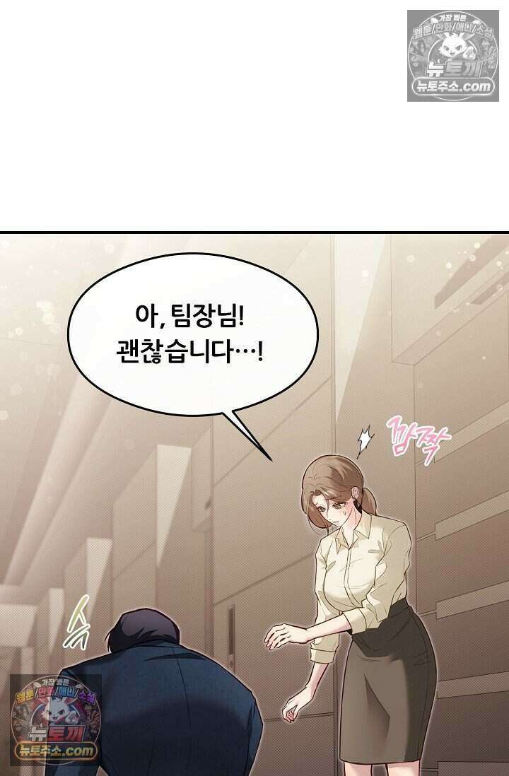 밤의 팀장님 [19세 완전판] 17화 6