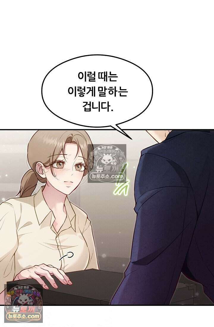 밤의 팀장님 [19세 완전판] 17화 15
