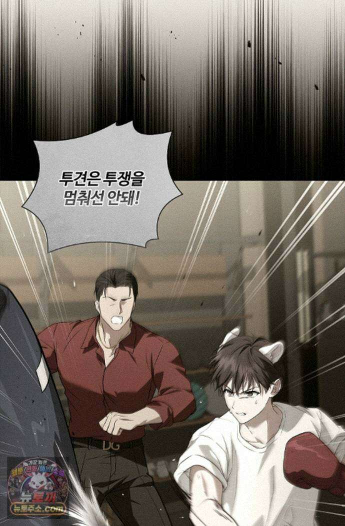강아지는 건드리지 마라 65화 - 외전 11화 4