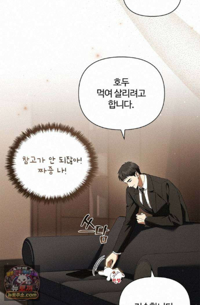 강아지는 건드리지 마라 65화 - 외전 11화 14