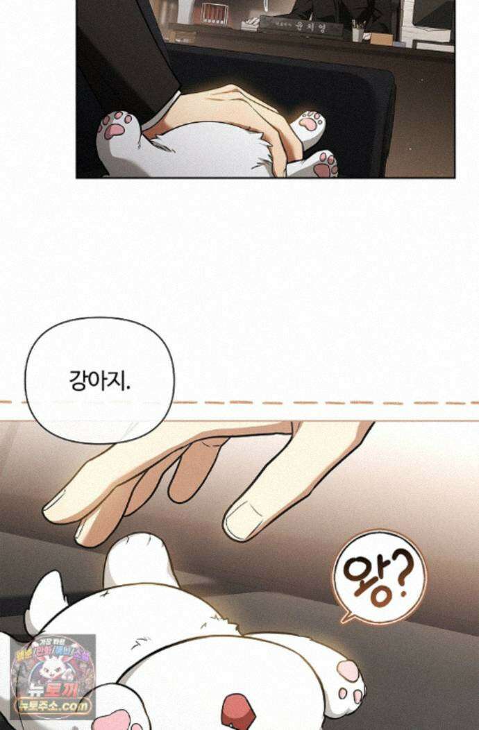 강아지는 건드리지 마라 65화 - 외전 11화 16