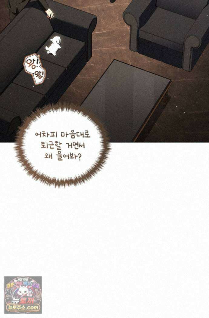 강아지는 건드리지 마라 65화 - 외전 11화 18