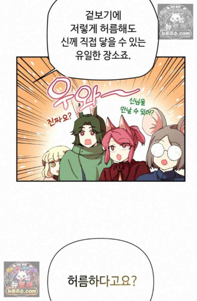 그 감금물 주인공 내가 하겠다 79화 3