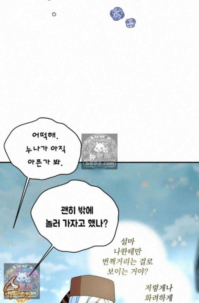 그 감금물 주인공 내가 하겠다 79화 9