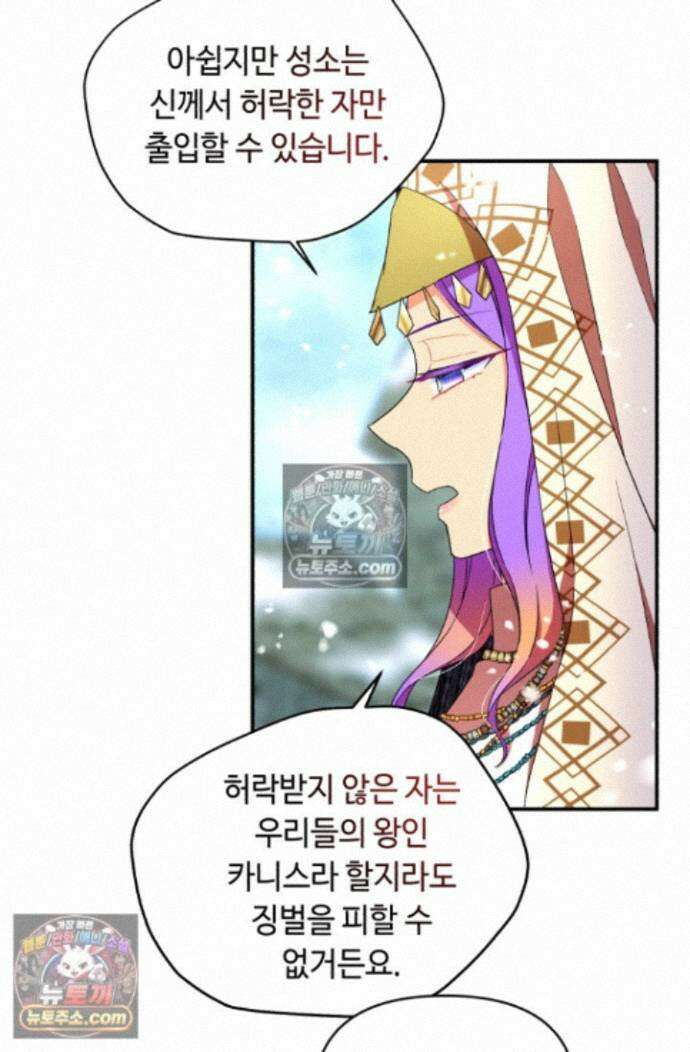 그 감금물 주인공 내가 하겠다 79화 12