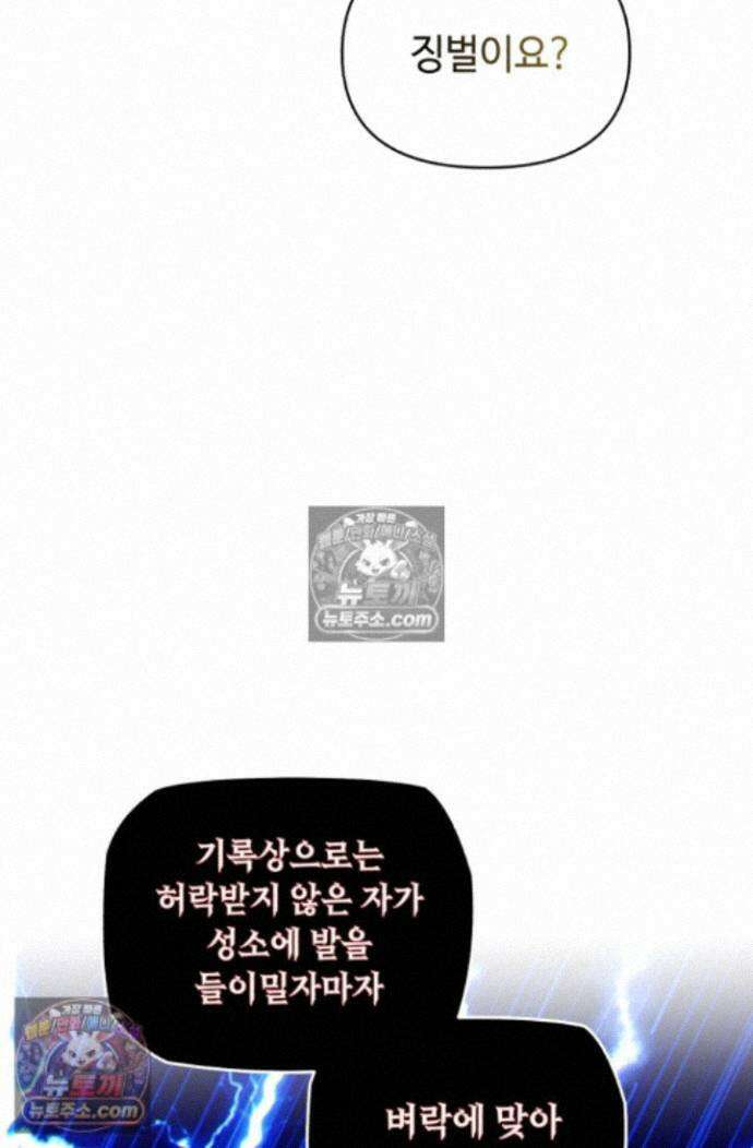 그 감금물 주인공 내가 하겠다 79화 13