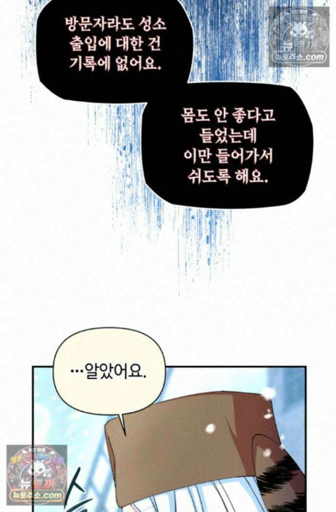 그 감금물 주인공 내가 하겠다 79화 16