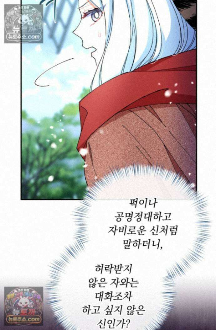 그 감금물 주인공 내가 하겠다 79화 17