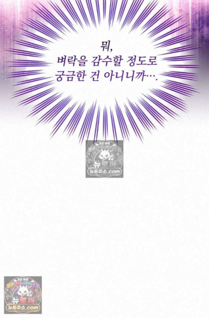 그 감금물 주인공 내가 하겠다 79화 19