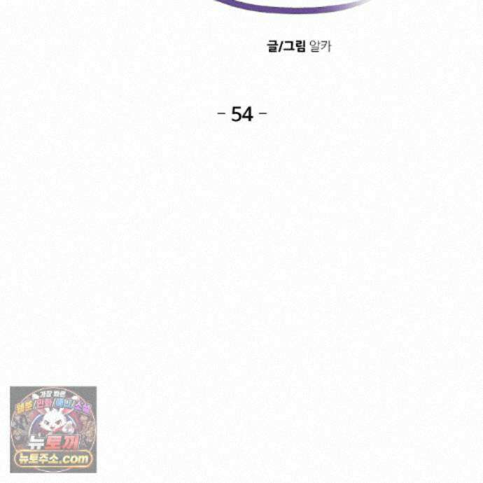 하나만 고를 필요 없잖아? 54화 2