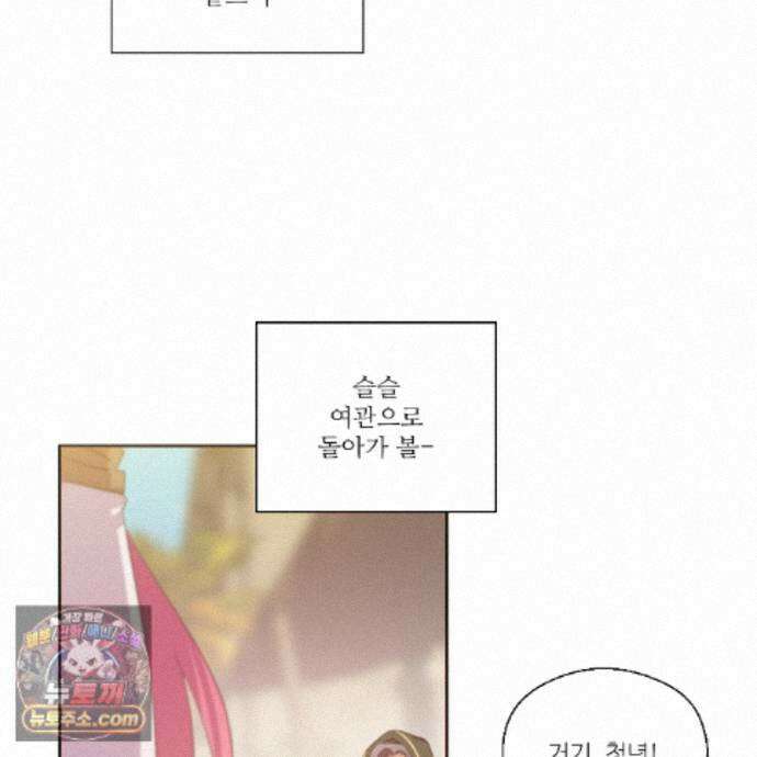 하나만 고를 필요 없잖아? 54화 17