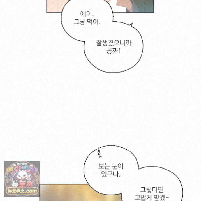 하나만 고를 필요 없잖아? 54화 23