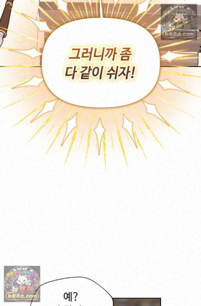 그 감금물 주인공 내가 하겠다 외전 2화 6