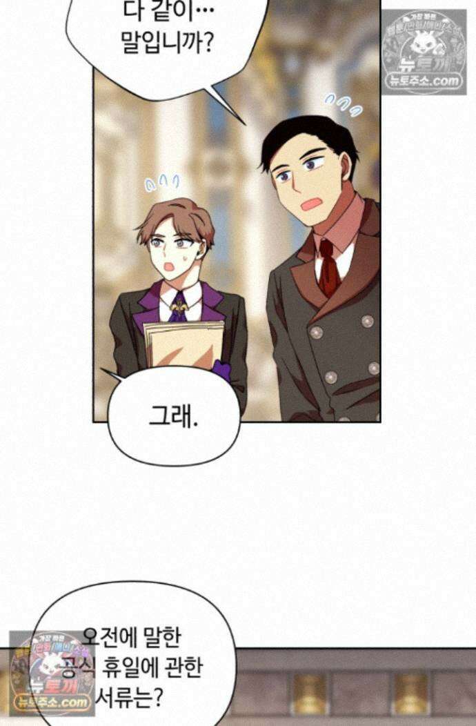 그 감금물 주인공 내가 하겠다 외전 2화 7