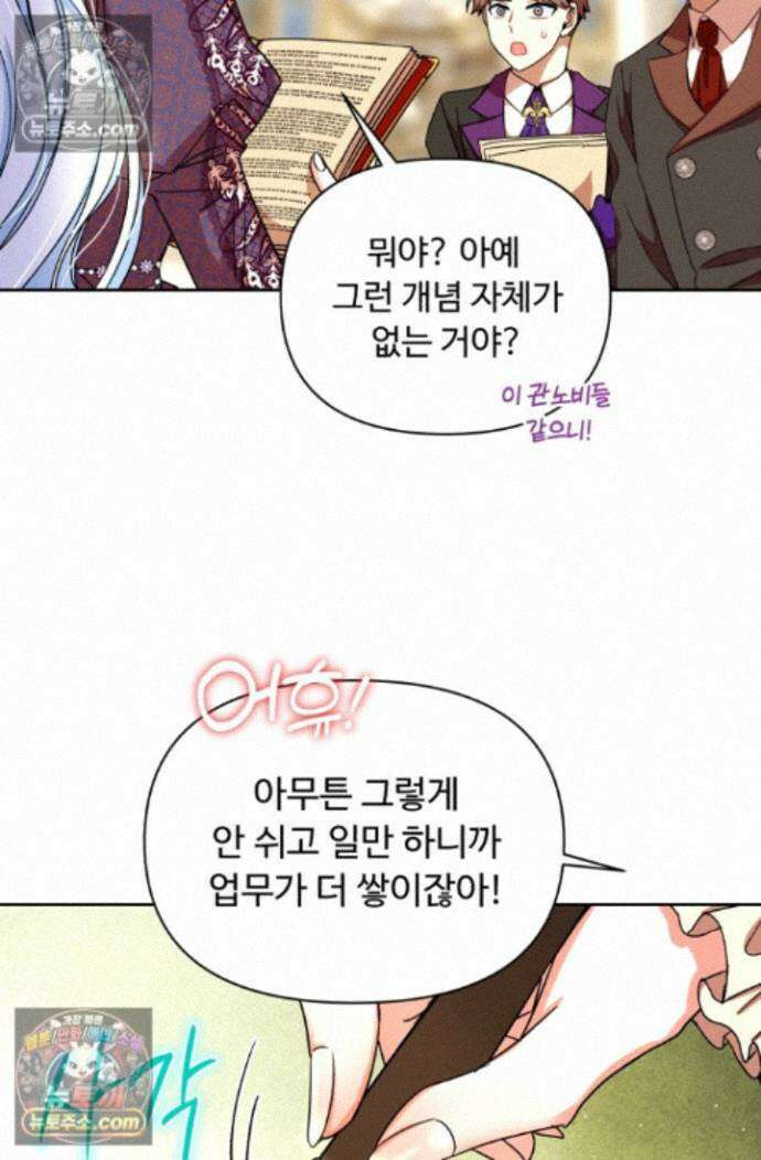 그 감금물 주인공 내가 하겠다 외전 2화 11