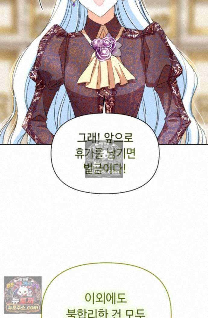 그 감금물 주인공 내가 하겠다 외전 2화 15