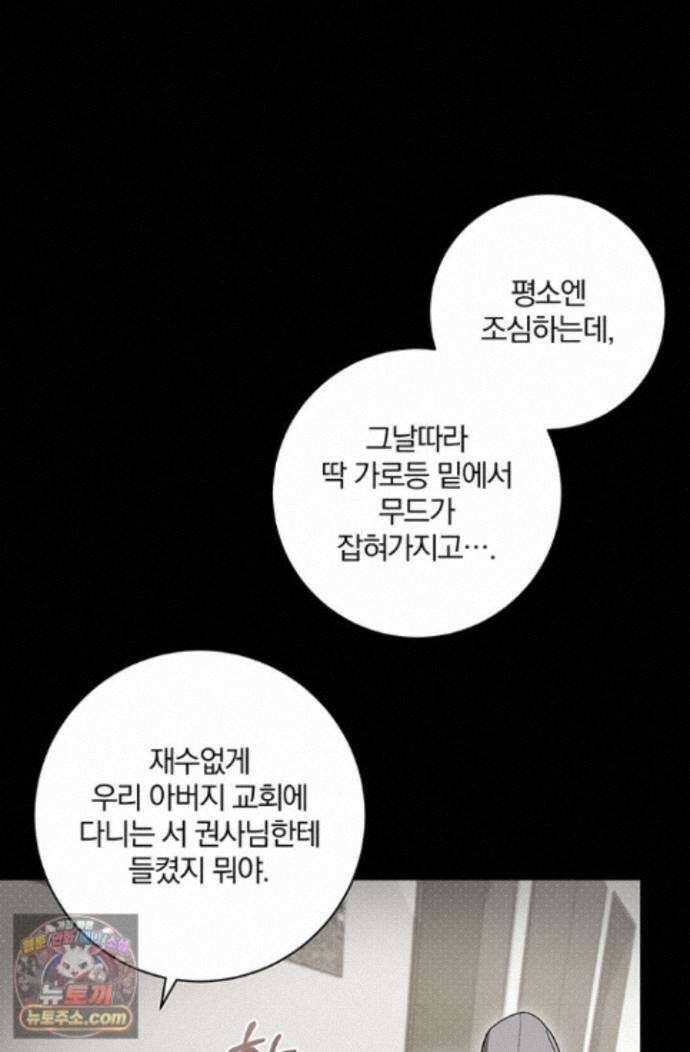 헤테로 연프에서 전애인과 만날 확률 7화 18