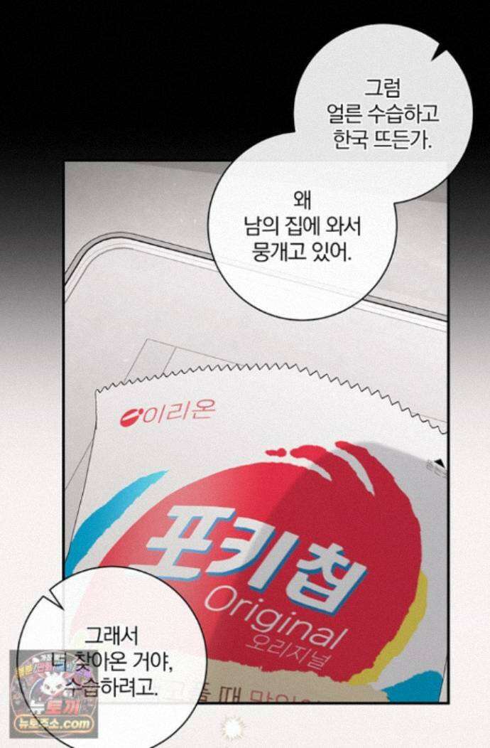 헤테로 연프에서 전애인과 만날 확률 7화 22