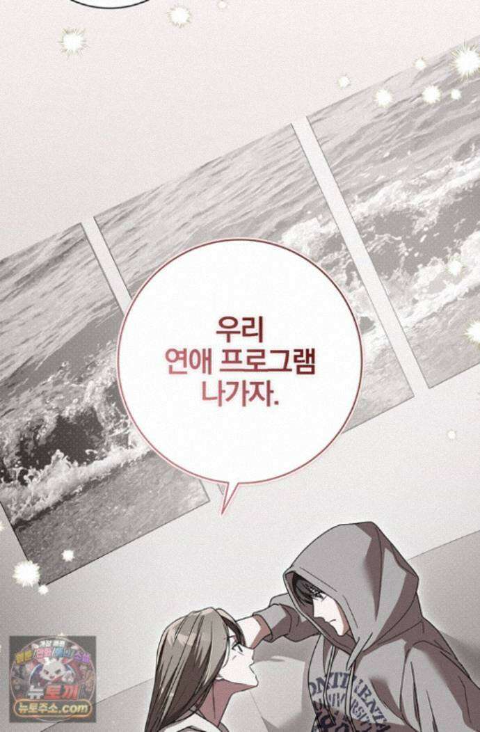 헤테로 연프에서 전애인과 만날 확률 7화 23