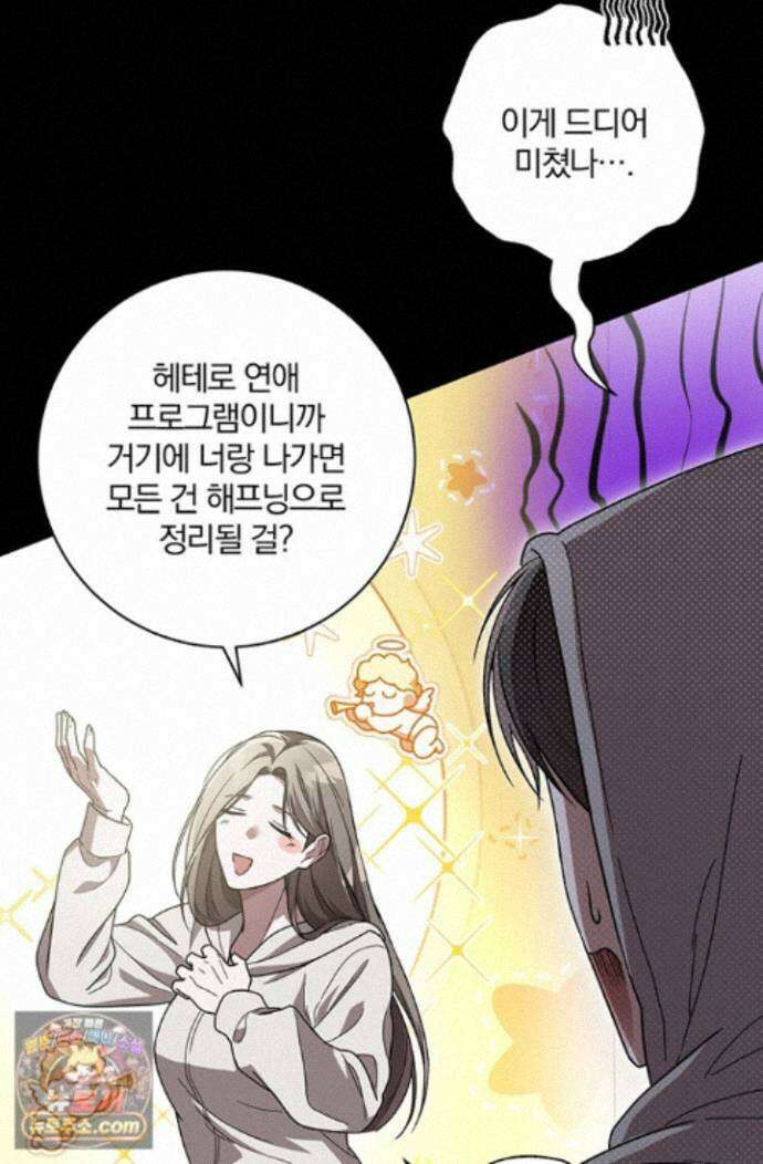 헤테로 연프에서 전애인과 만날 확률 7화 25