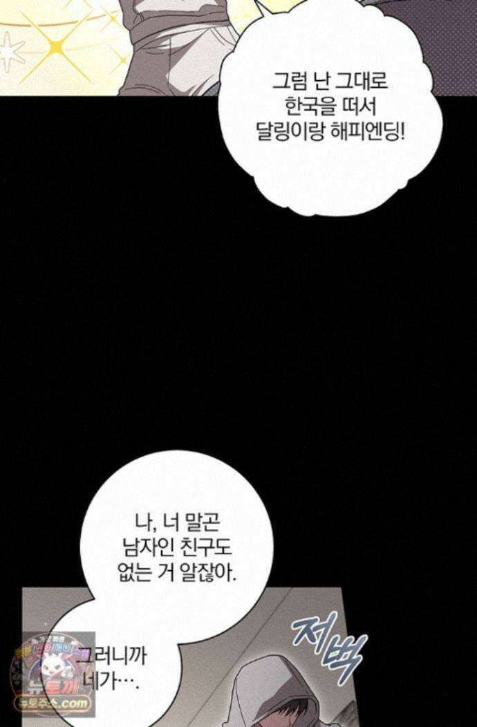 헤테로 연프에서 전애인과 만날 확률 7화 26