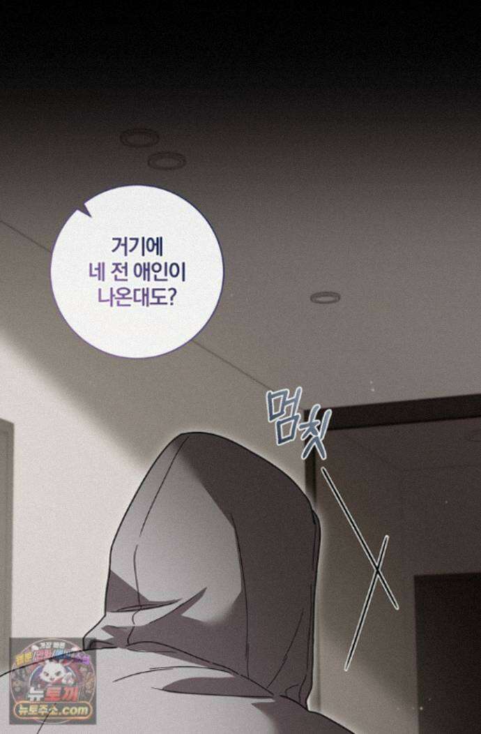 헤테로 연프에서 전애인과 만날 확률 7화 28