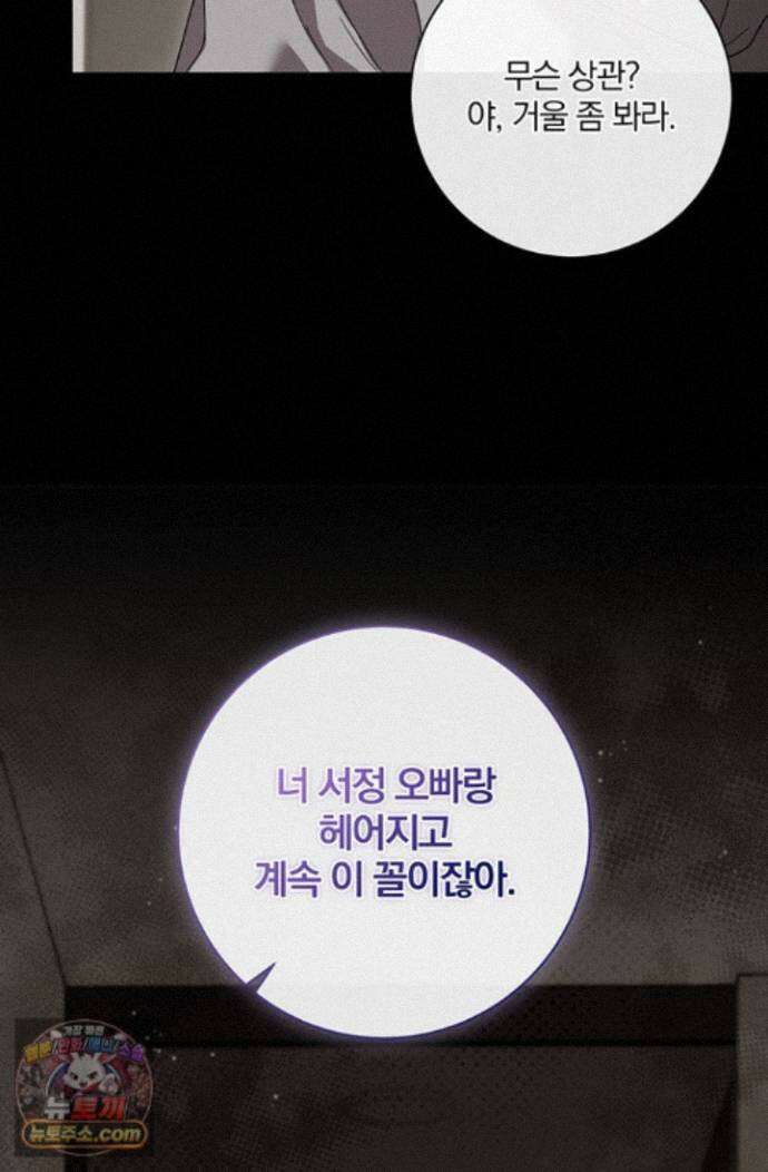 헤테로 연프에서 전애인과 만날 확률 7화 33