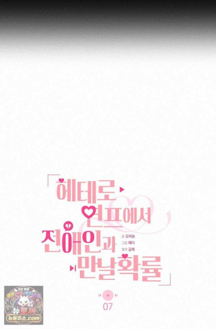 헤테로 연프에서 전애인과 만날 확률 7화 44