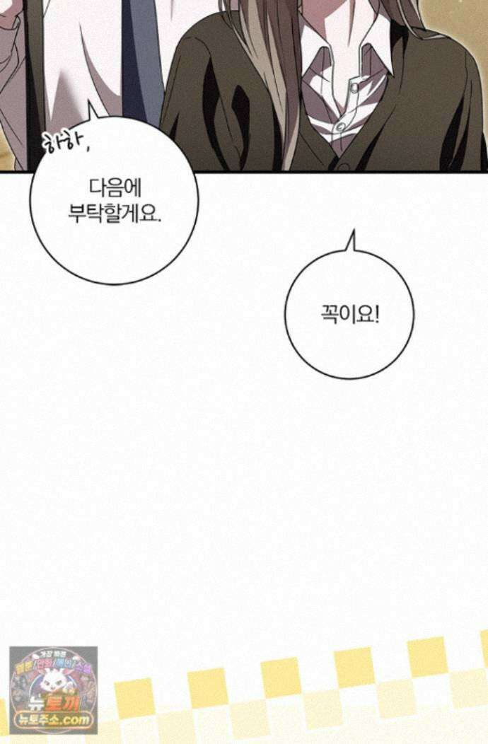 헤테로 연프에서 전애인과 만날 확률 7화 50