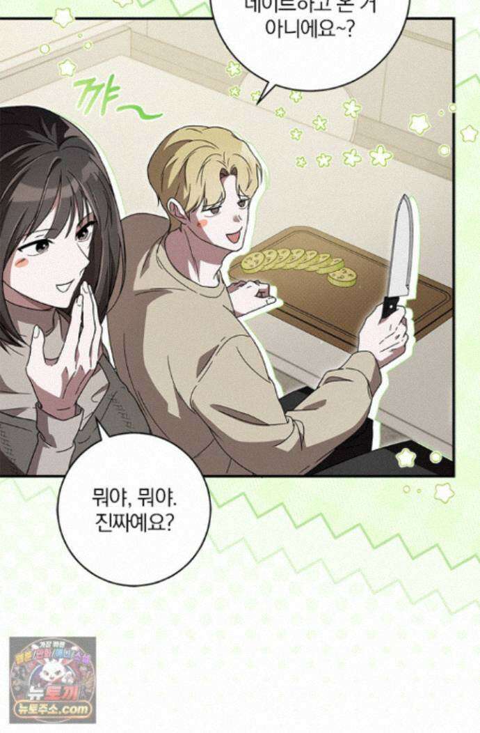헤테로 연프에서 전애인과 만날 확률 7화 53