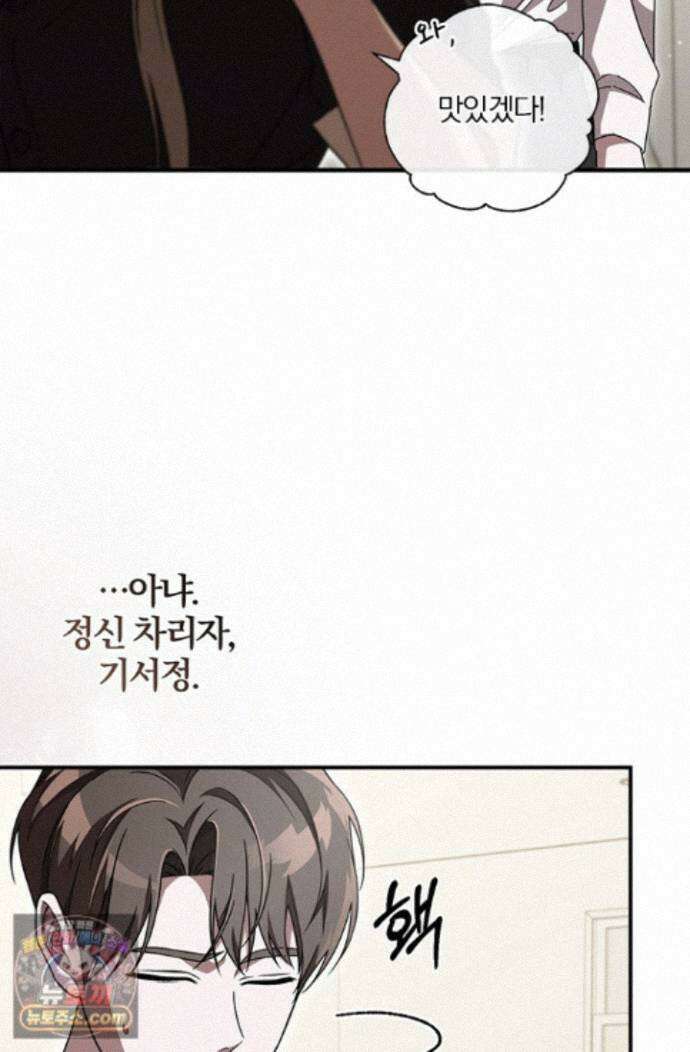 헤테로 연프에서 전애인과 만날 확률 7화 60
