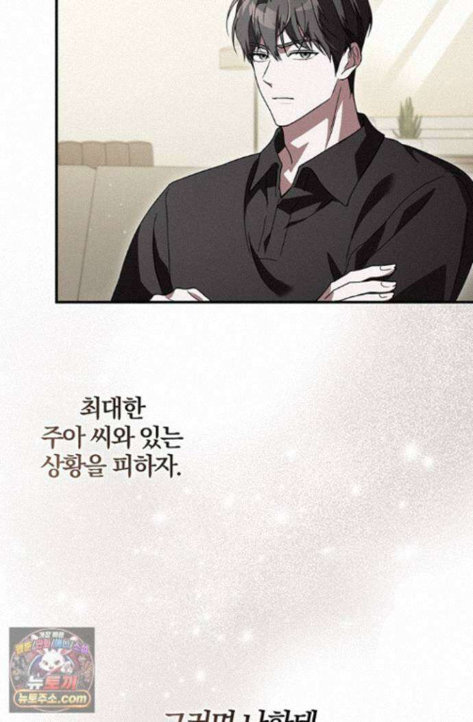 헤테로 연프에서 전애인과 만날 확률 7화 62