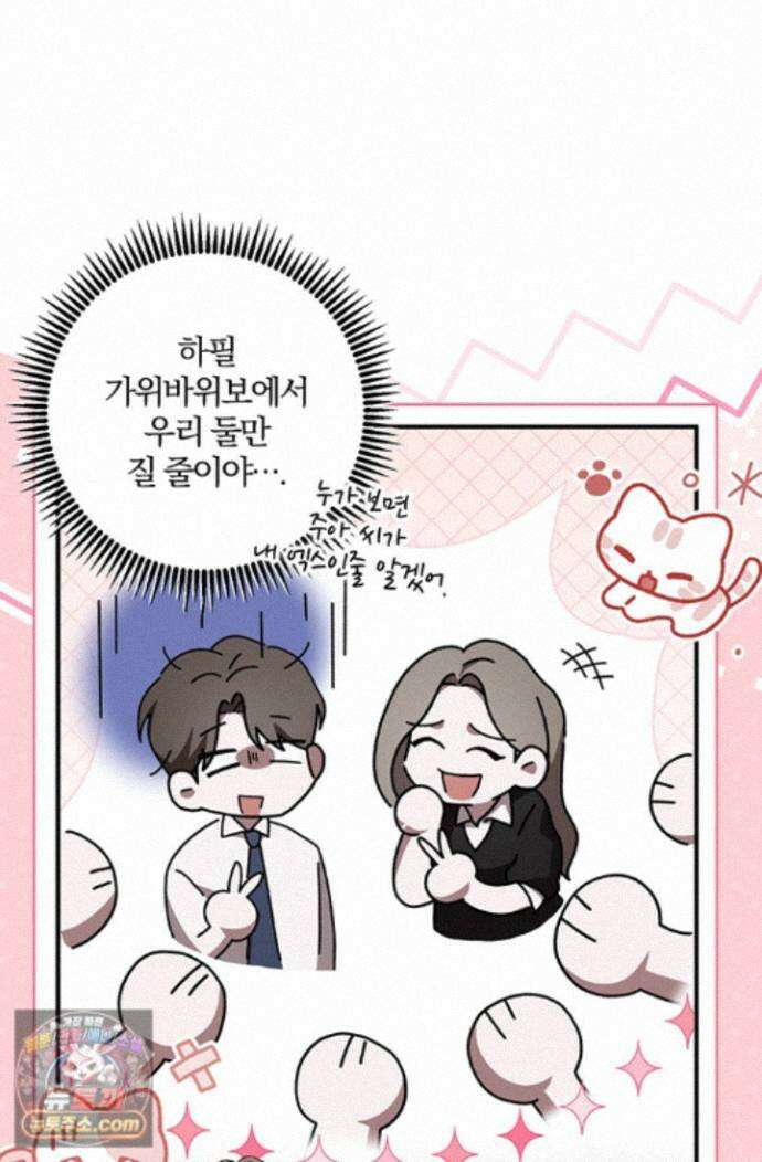 헤테로 연프에서 전애인과 만날 확률 7화 66