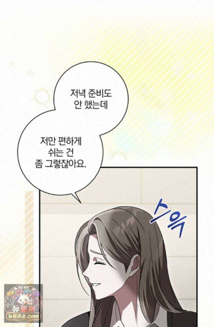 헤테로 연프에서 전애인과 만날 확률 7화 69