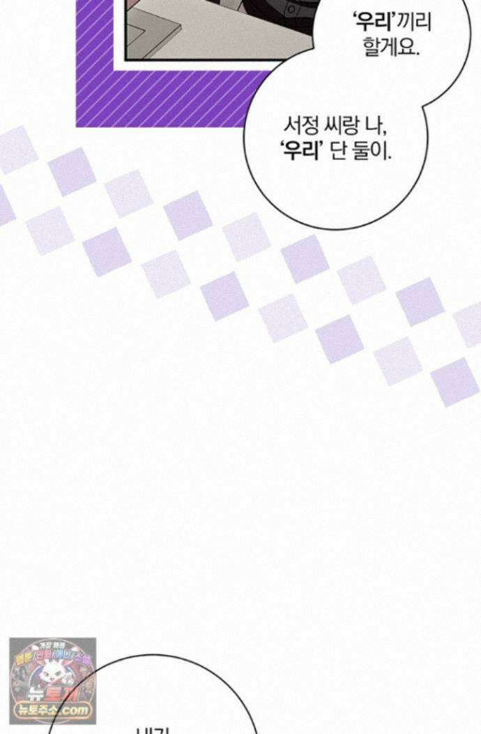 헤테로 연프에서 전애인과 만날 확률 7화 75