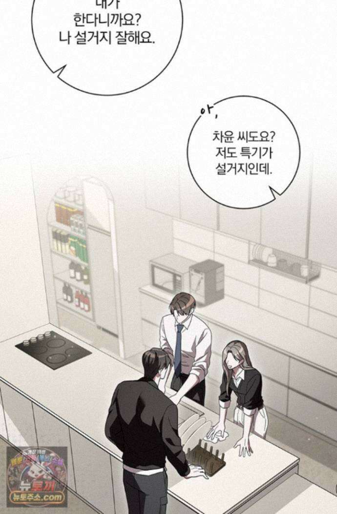헤테로 연프에서 전애인과 만날 확률 7화 76