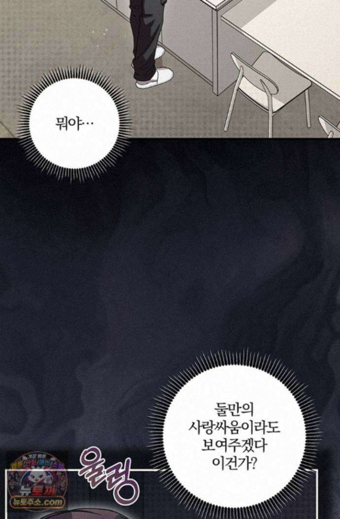 헤테로 연프에서 전애인과 만날 확률 7화 77