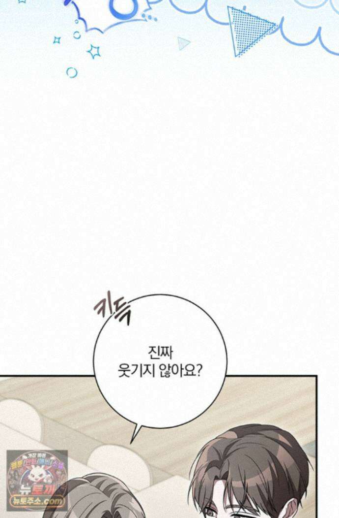 헤테로 연프에서 전애인과 만날 확률 7화 86